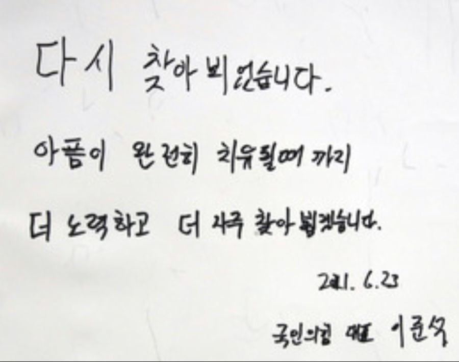 '필체 논란' 이준석, 20여일만에 사뭇 달라진 글씨체_2.jpg