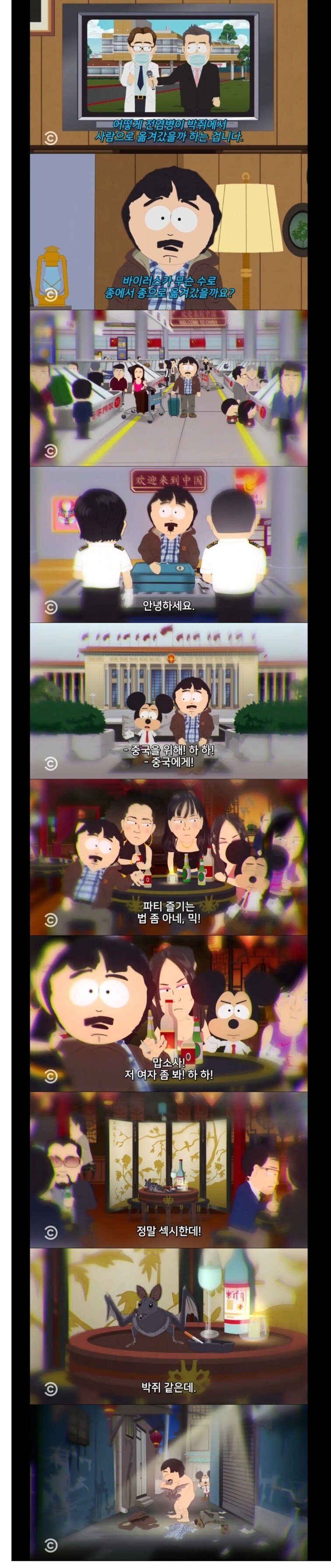 사우스파크에 나온 코로나의 원인_2.jpg