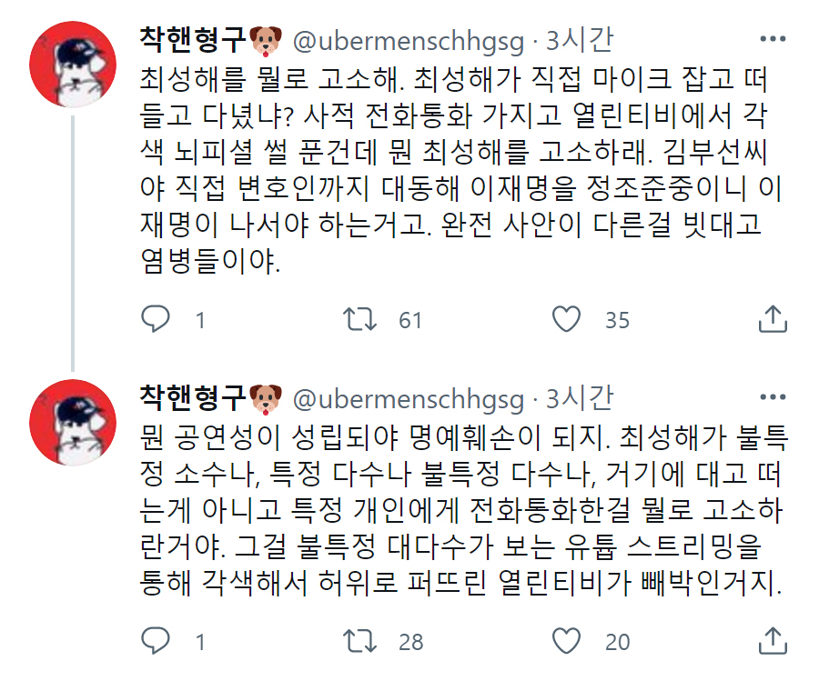 이낙연 의원실이 최성해 녹취록으로 열린공감TV에 법적대응하는 이유.twt_1.jpg