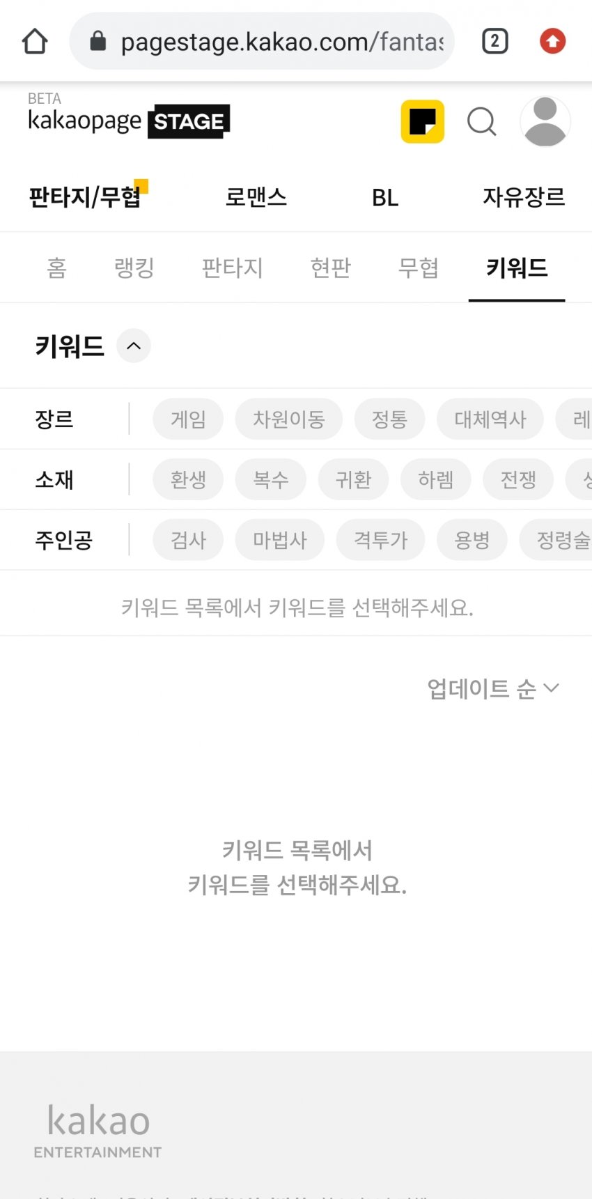속보)문피아 대체제 카카오 스테이지 침몰_3.jpg