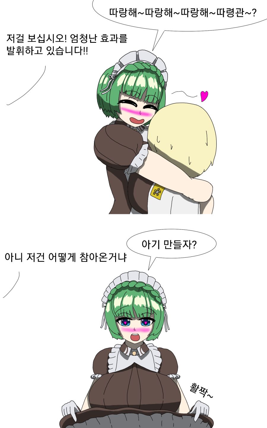 [코레 파라다이스] 313화:솔직해지는 빔 1_4.png