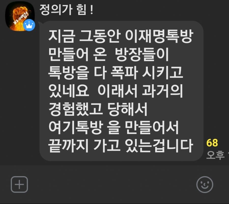 이재명 단톡 근황_1.jpg