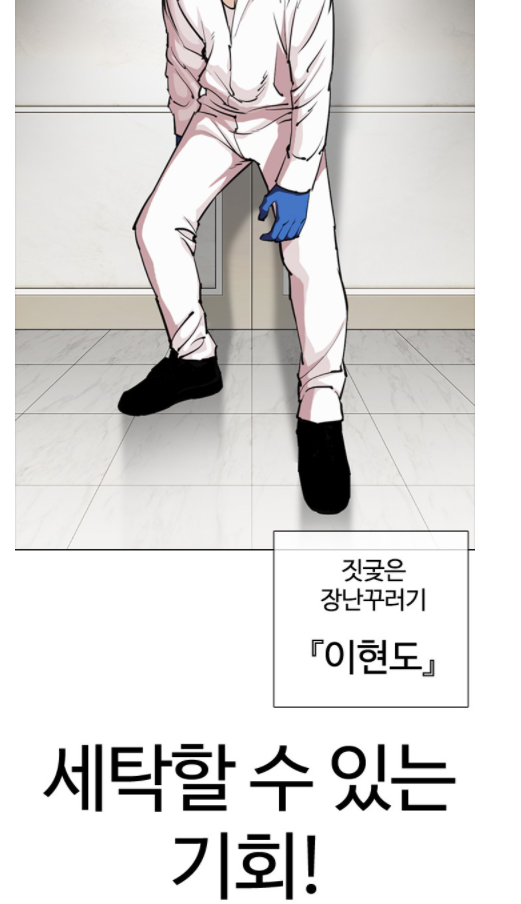네이버 인기 웹툰의 일진 세탁 방법 | 유머 게시판 네이버 인기 웹툰의 일진 세탁 방법 | 유머 게시판 | 루리웹