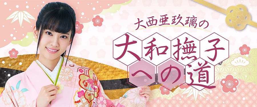 aguri_banner_1_title3.jpg