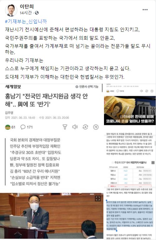 이탄희 페북이다_1.png
