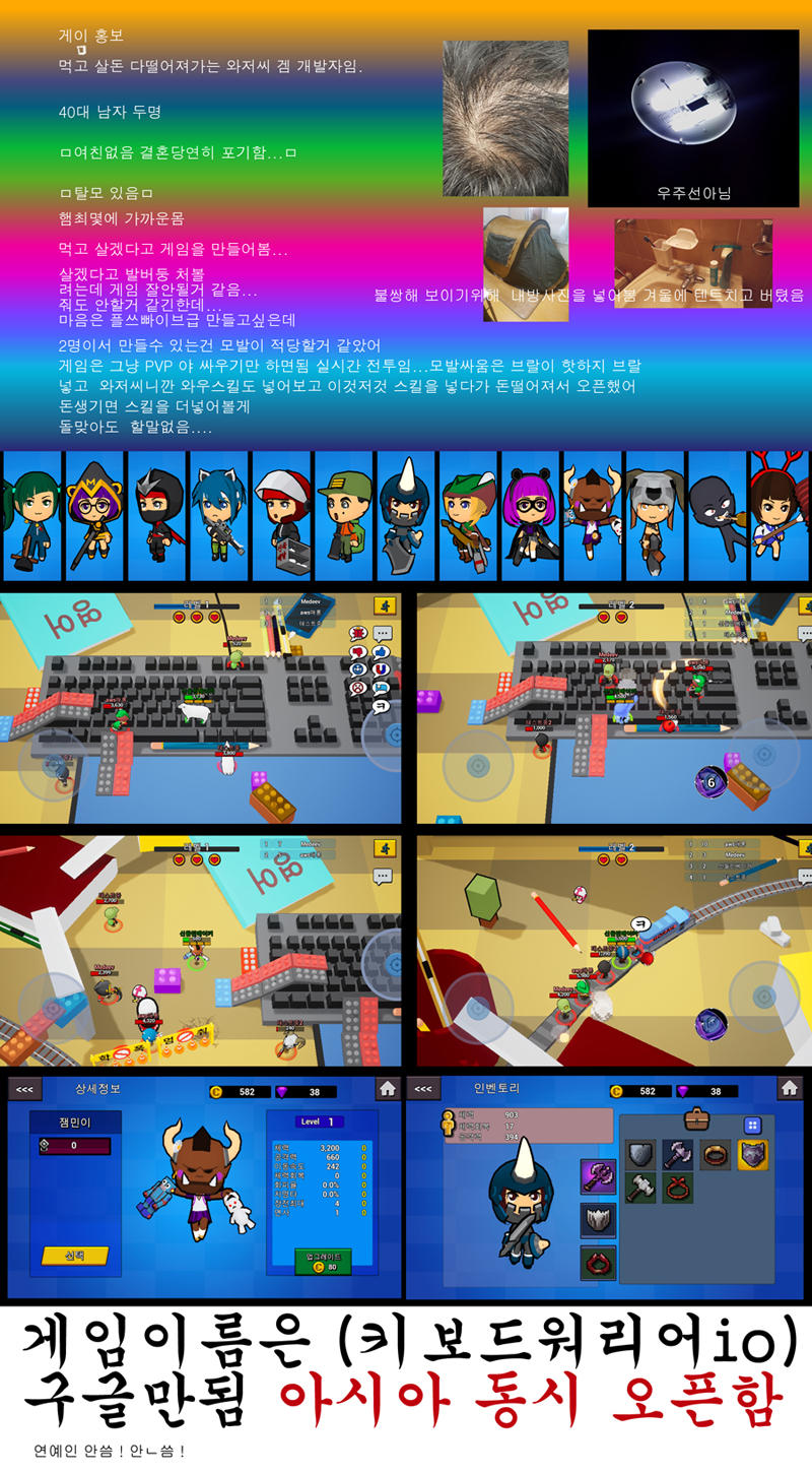 [모바일게임] 키보드워리어.io (실시간/PvP/IO게임)_1.jpg