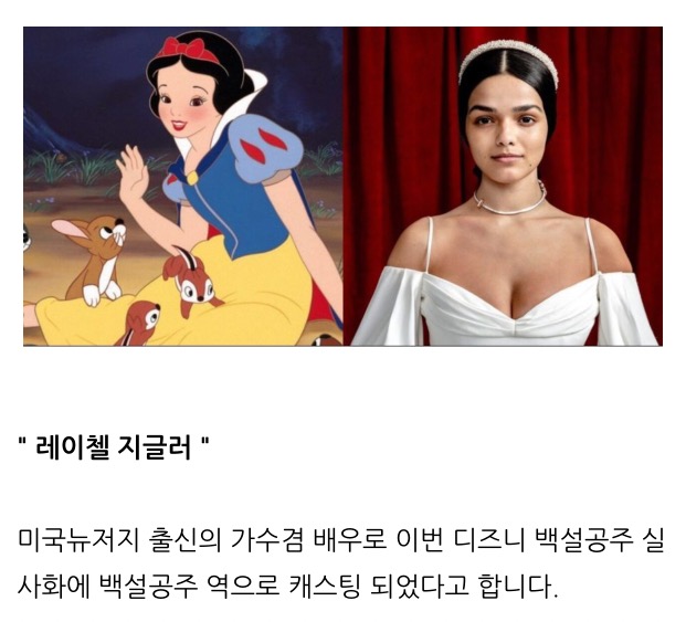 이번에 새로 캐스팅된 백설공주.jpg | 유머 게시판 이번에 새로 캐스팅된 백설공주.jpg | 유머 게시판 | 루리웹