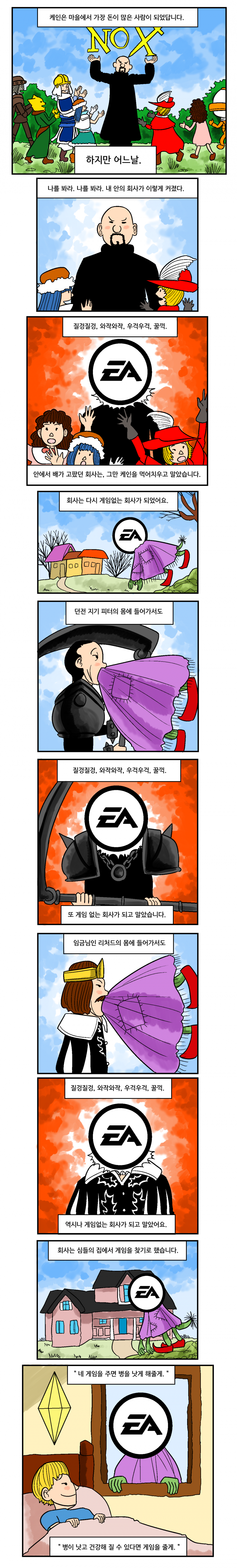 게임 없는 회사.manhwa_2.png