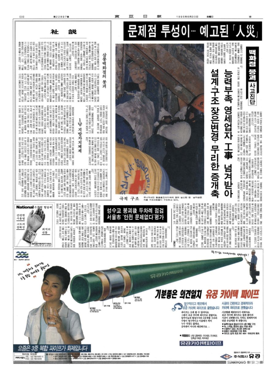 옛날신문 26년 전 오늘 삼풍백화점 붕괴 참사 발생