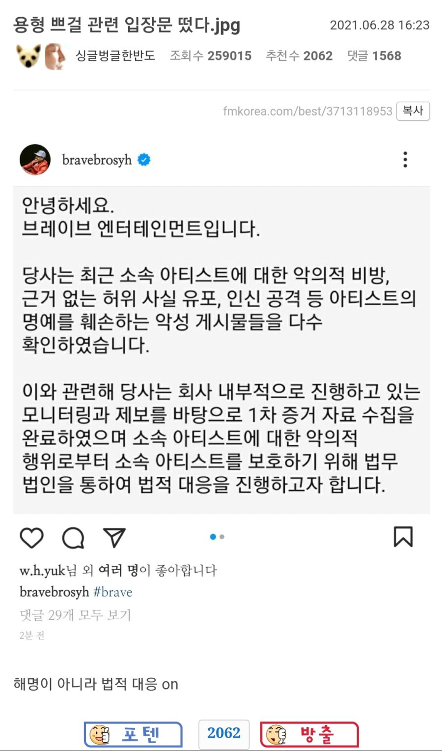 디씨, 펨코 "방탄 오조오억 공격안해"_6.jpg