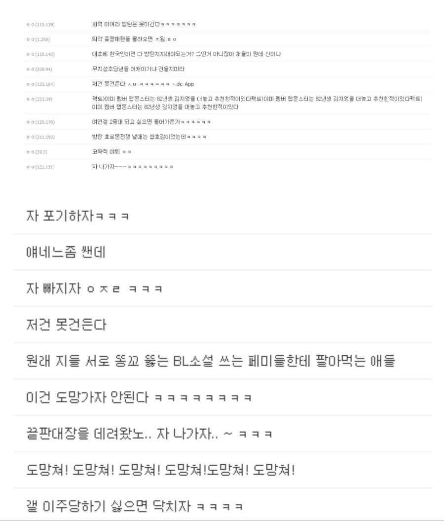 디씨, 펨코 "방탄 오조오억 공격안해"_3.jpg