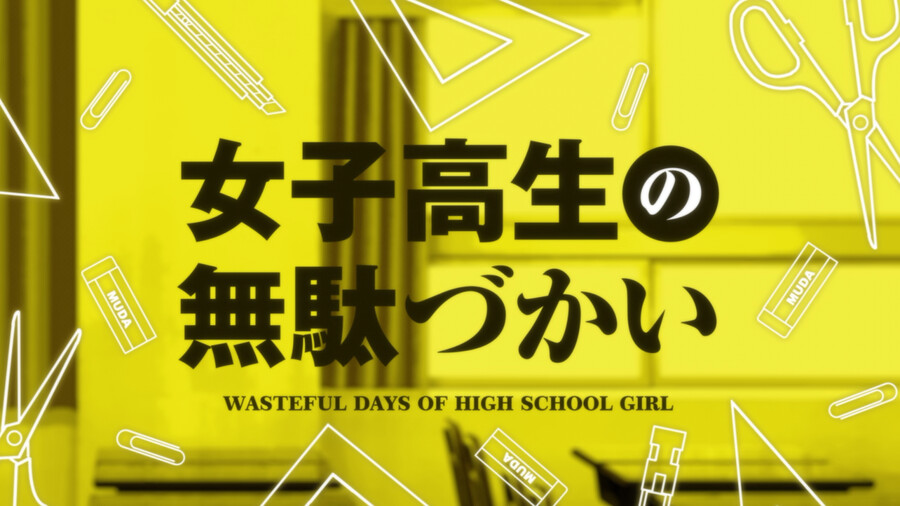 [여고생의 낭비] 간단리뷰: ★★★★☆_1.png