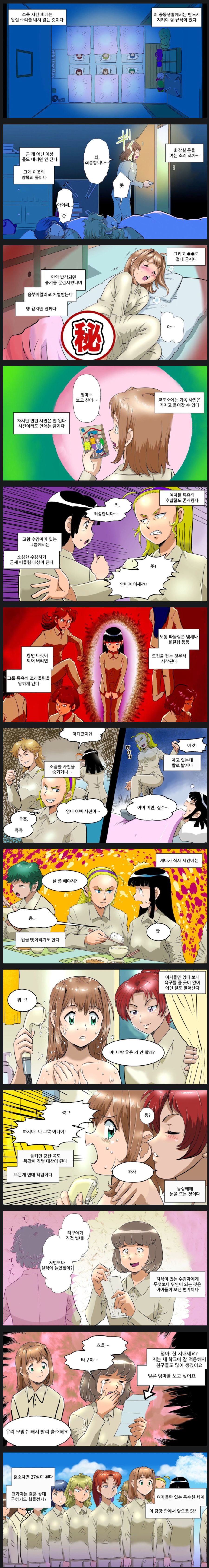 약후)일본 여자 교도소 만화.manhwa | 유머 게시판 | RULIWEB