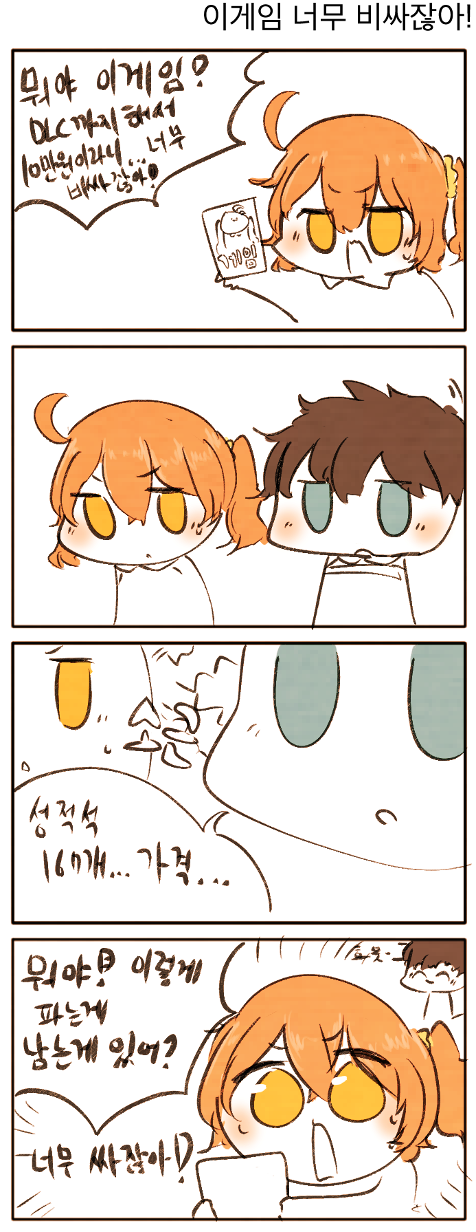 뭔 게임 하나 가격이 10만원이나 함 창렬겜 수듄ㅋㅋㅋㅋㅋ