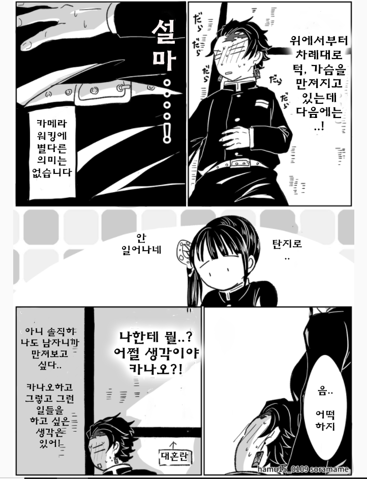 귀멸)아침 당 보충용 탄카나.manga_6.png