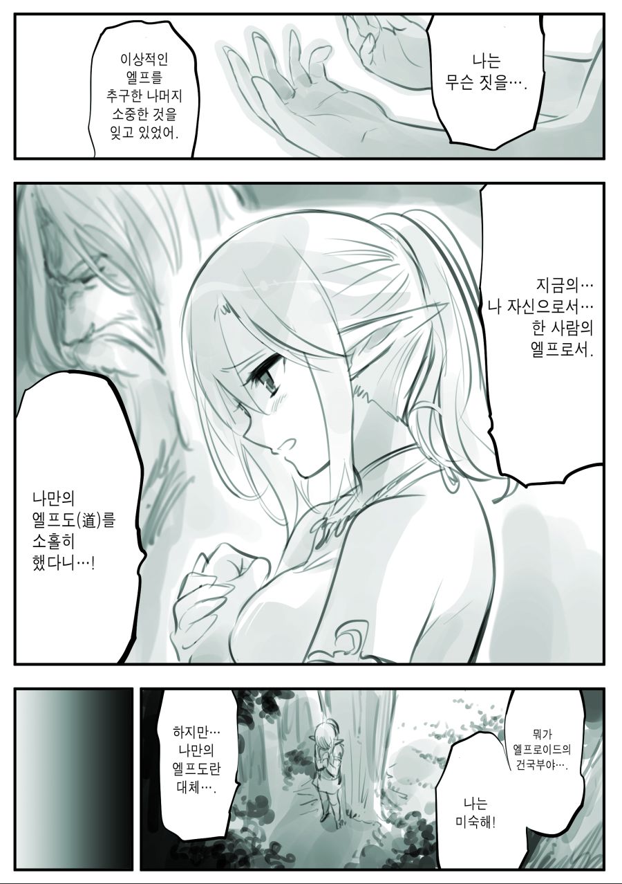 엘프를 사랑한 남자 스킨.manhwa_19.jpg