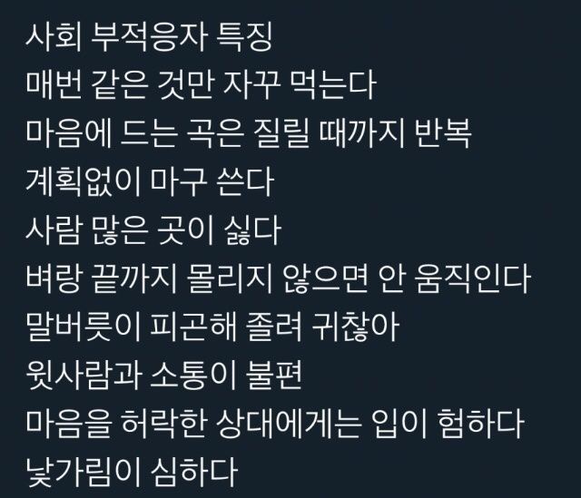 사회부적응자 특징_1.jpg