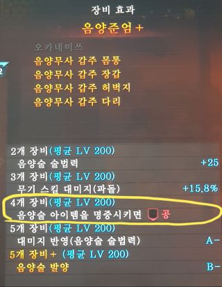 [배워보자] 음양무사+마가쓰히 요속유저의 악세서리 은총 선택은?_5.jpg