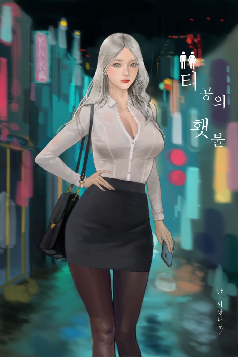 ts되면 코인노래방 가서 야스하고싶다