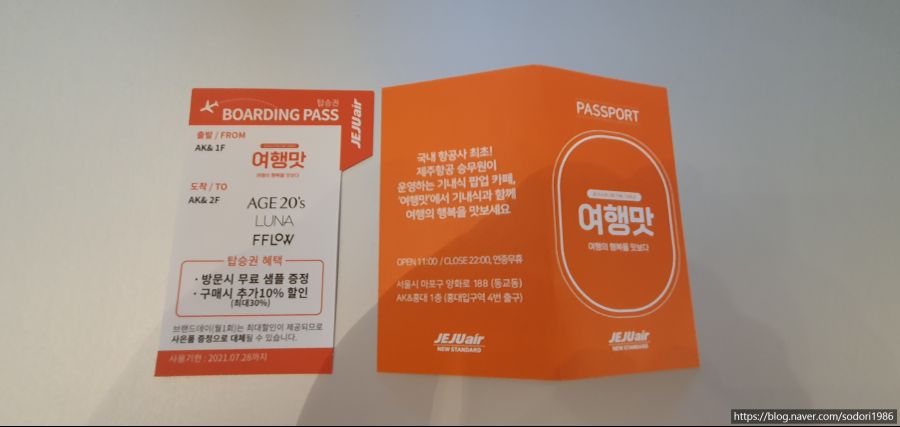 제주항공 기내식 카페(여행맛 AK&홍대점)방문(사진 11장/20210628(월))_6.jpg