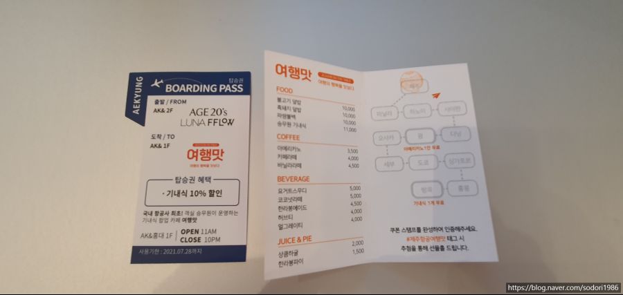 제주항공 기내식 카페(여행맛 AK&홍대점)방문(사진 11장/20210628(월))_7.jpg