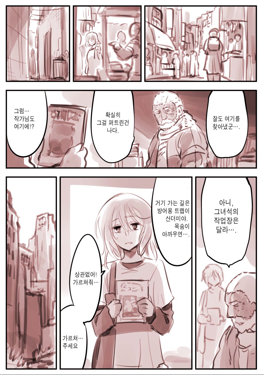 (스압) 어느 만화가 조수의 이야기.manhwa_8.jpg