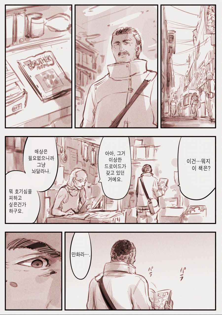 (스압) 어느 만화가 조수의 이야기.manhwa_13.jpg