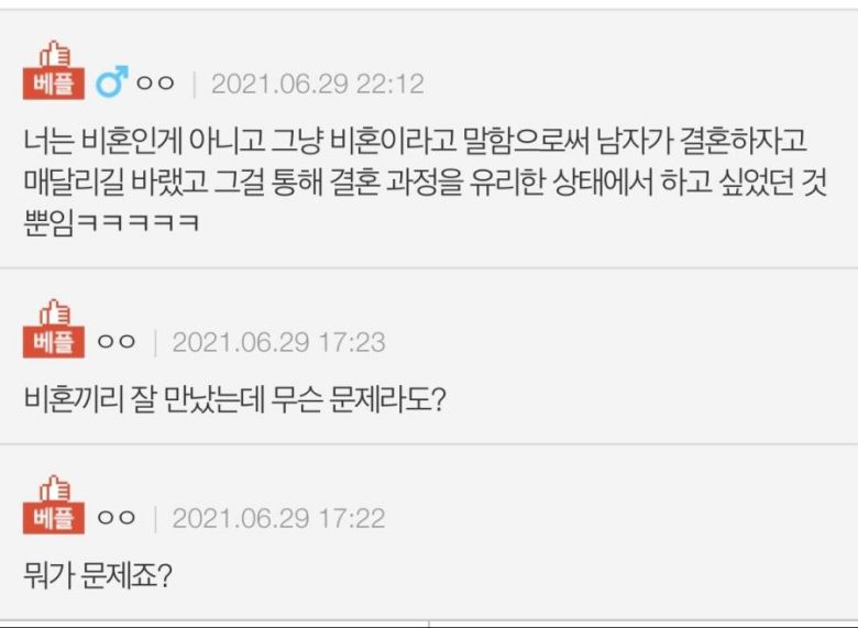 [pann] 제가 비혼이라 하니 너무 좋아하는 남친_2.jpg