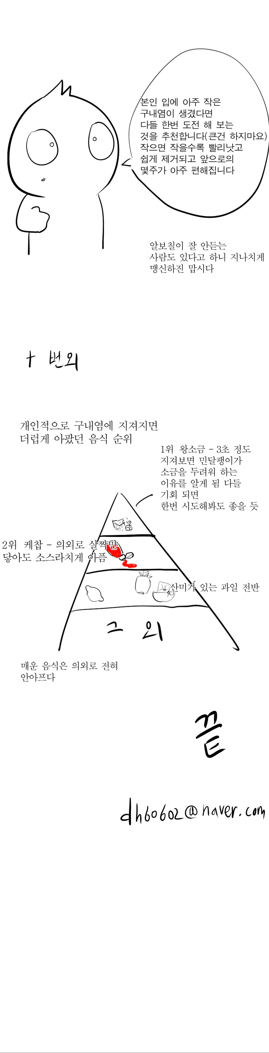 알보칠 추천 하는 만화_4.jpg