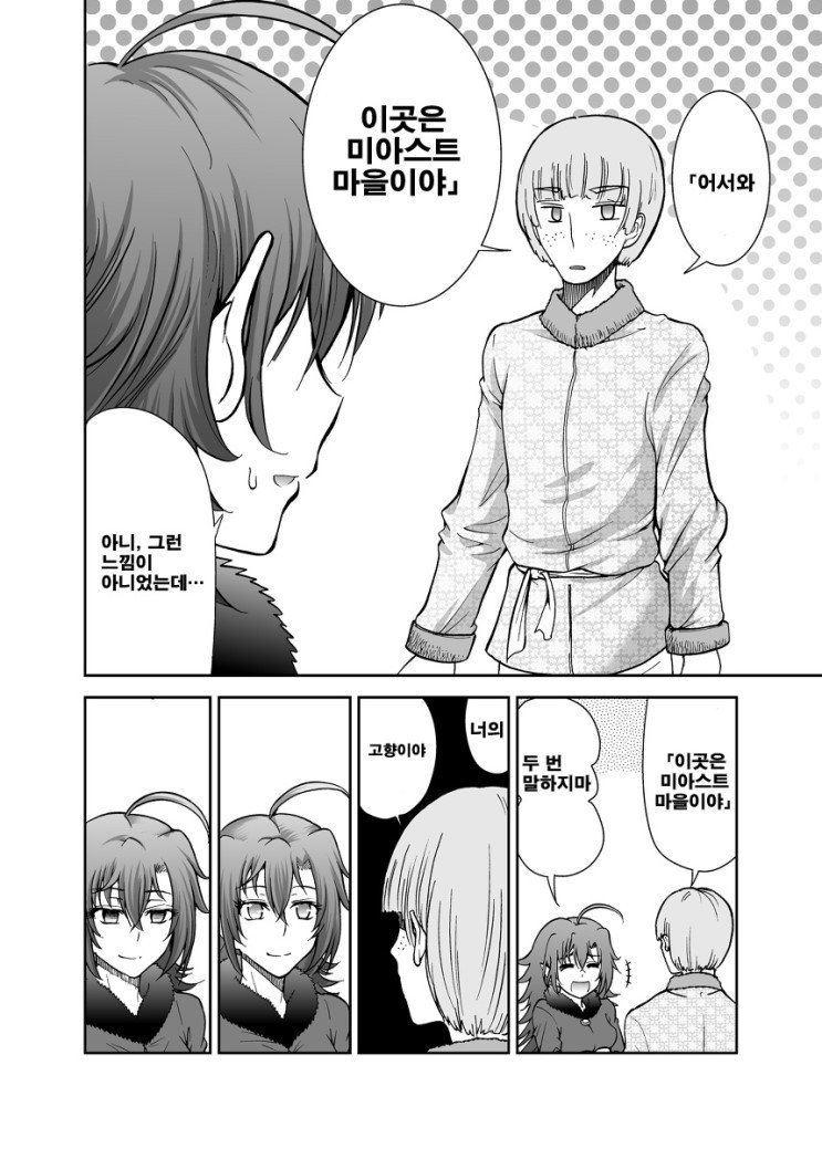 NTR 여자용사와 소꿉친구 마을사람A. Manhwa._6.jpg