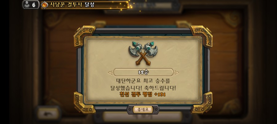 Screenshot_20210705-192354_Hearthstone.jpg