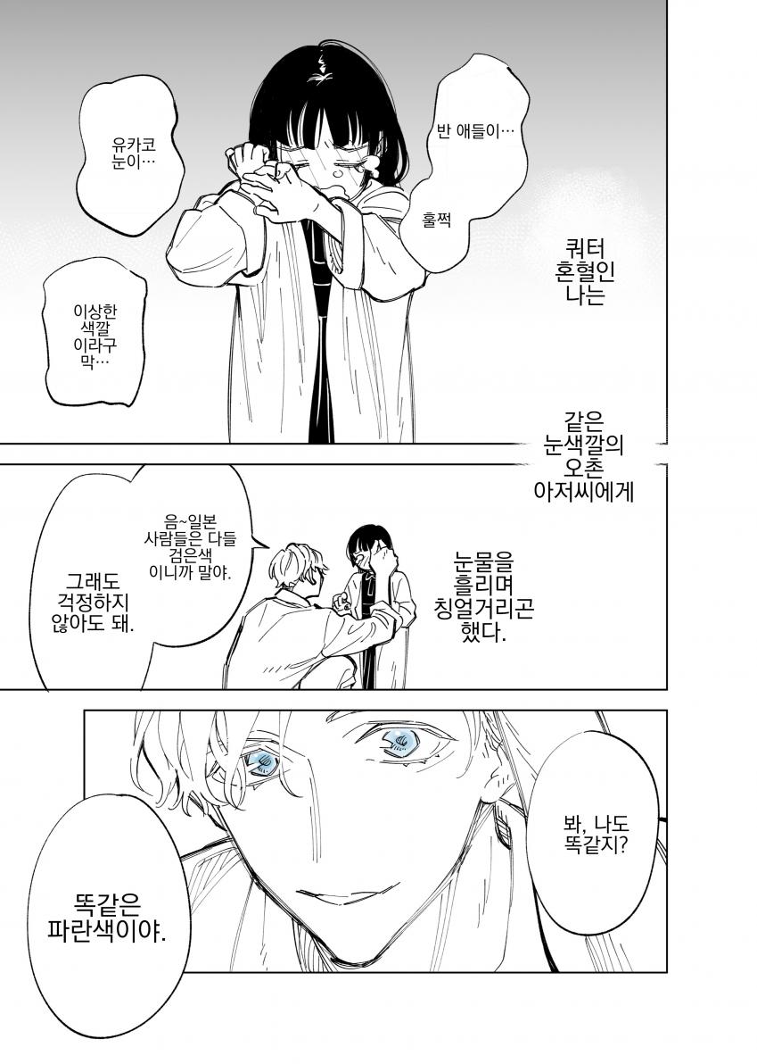 명절마다 보는 사촌여동생이 점점 무서워지는 만화 추가본.manwha_9.jpg