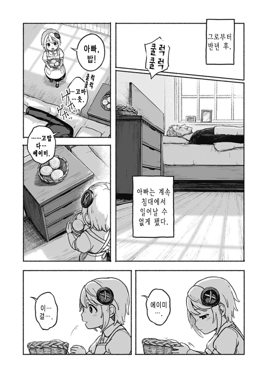 한쪽 팔의 에이미 Manhwa (스압)_14.png