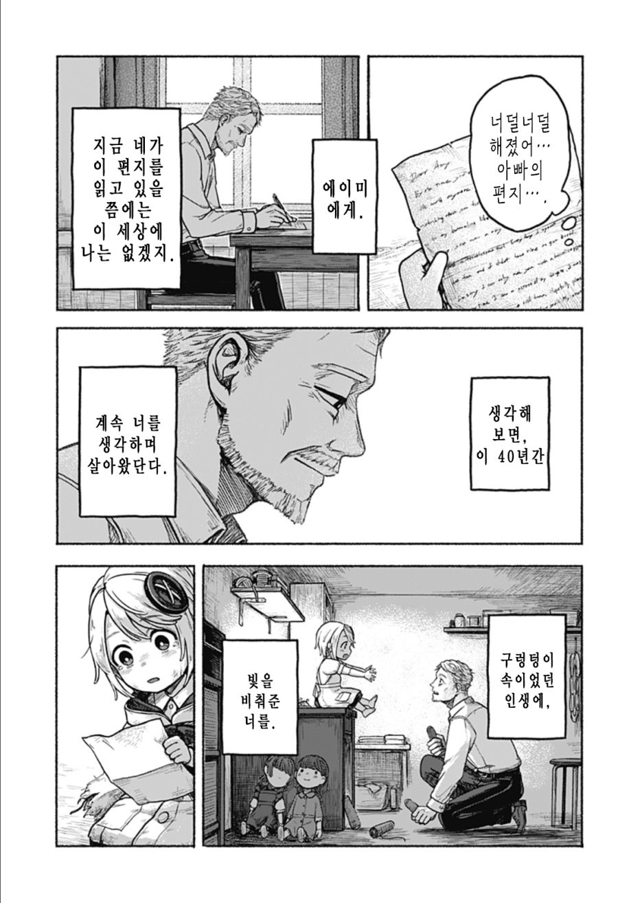 한쪽 팔의 에이미 Manhwa (스압)_28.png