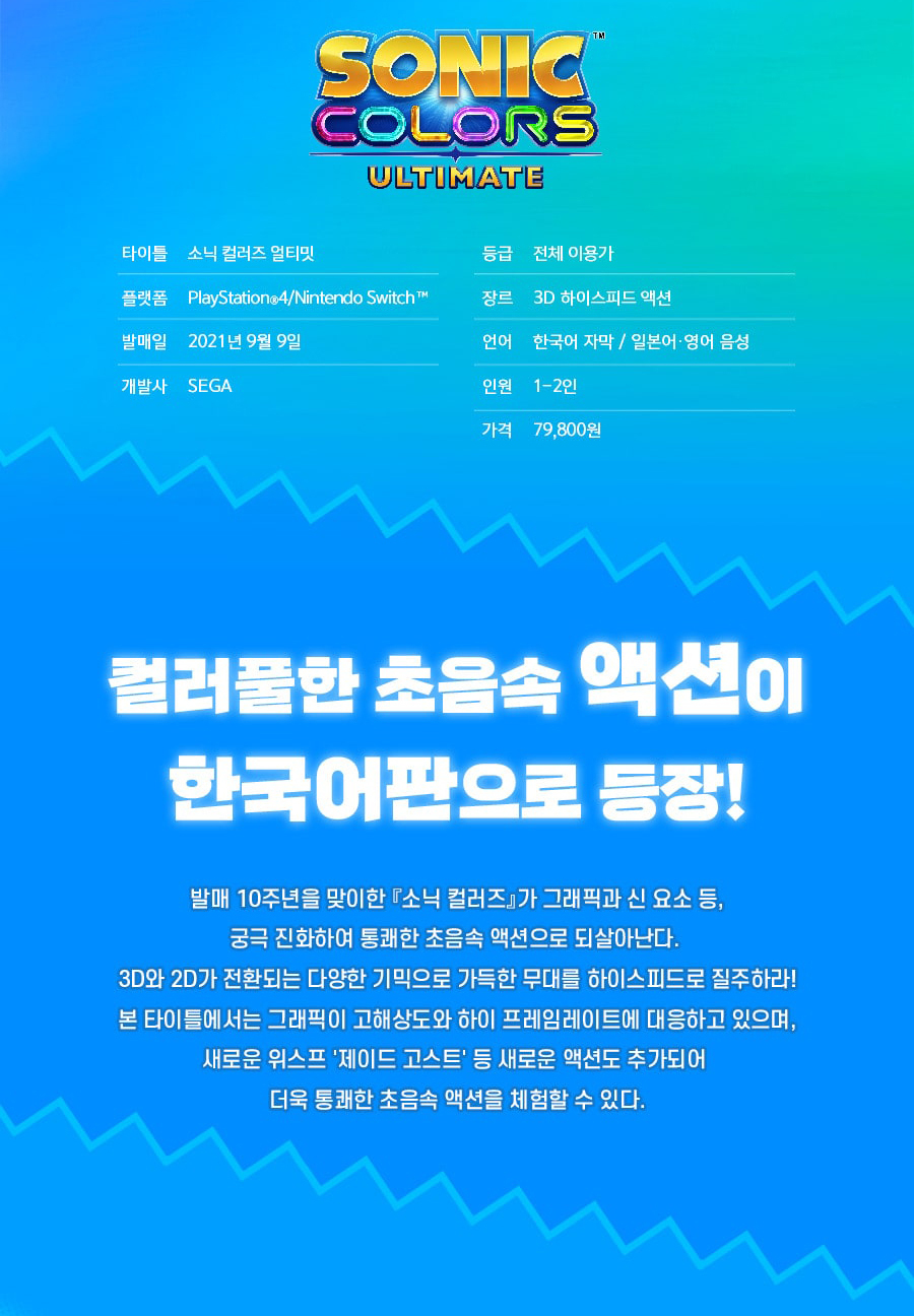 겜우리 PS4 소닉 컬러즈 얼티밋 30주년 기념 패키지 예판 79800원