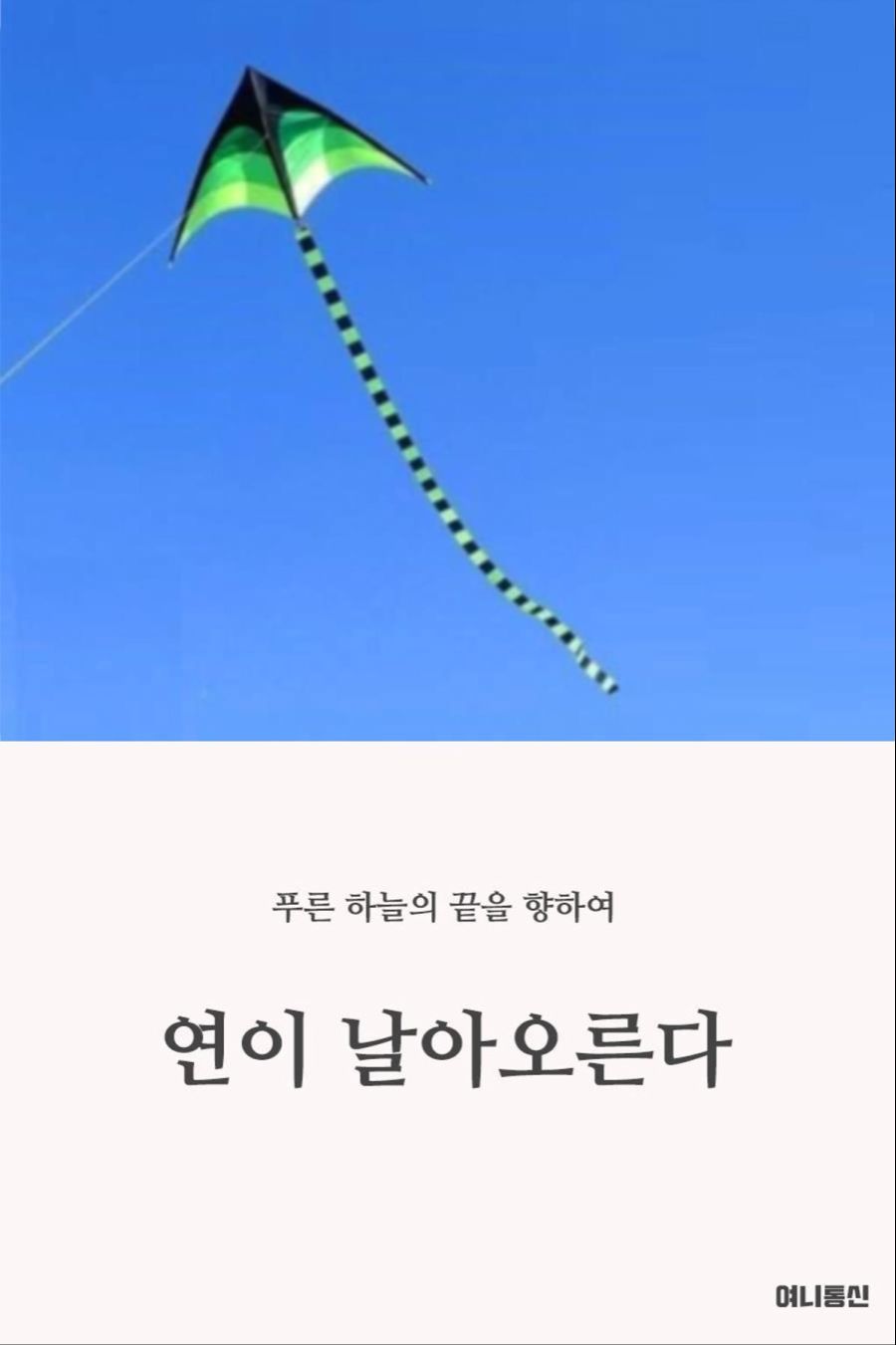 여니통신 2호!!! 이런것도 하시네 아주 좋다_7.jpg