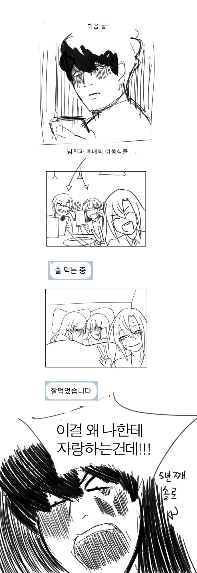 썰만화)애인이 바람폇길래 여동생 잡아먹는.manhwa 완전판(?)_6.jpg