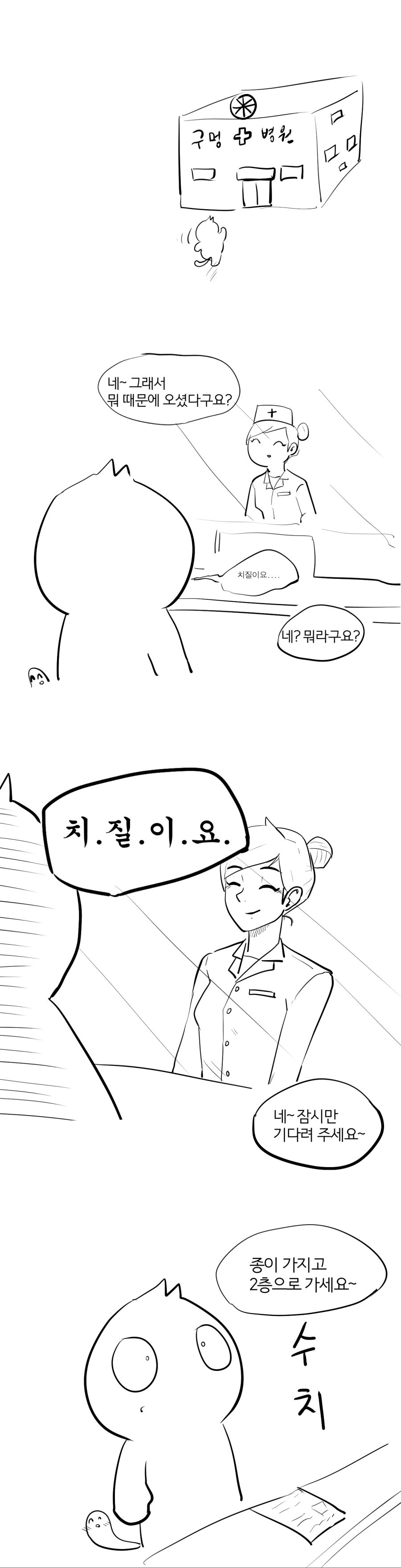 항문 외과 체험 후기 만화_2.jpg