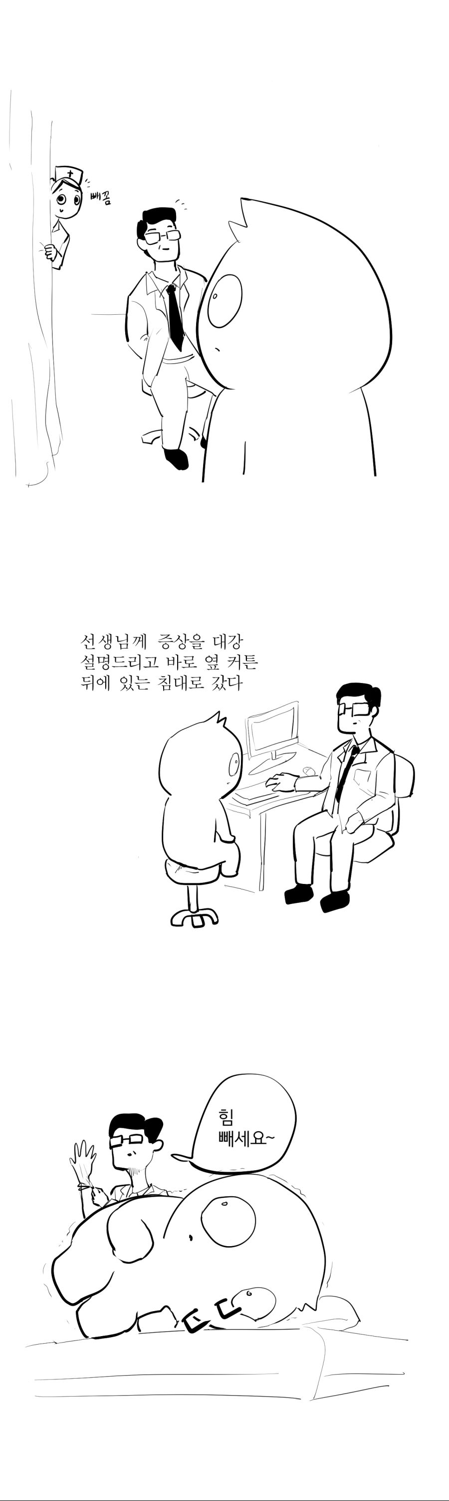 항문 외과 체험 후기 만화_4.jpg