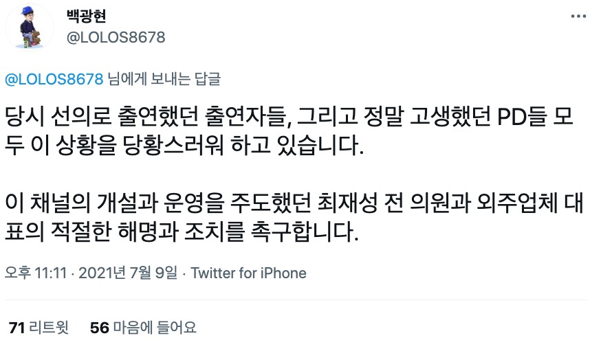 야 이건 또 뭐냐. 민주당 자금으로 만든 채널이 이재명 채널로 바꼈다는데?有_2.jpg