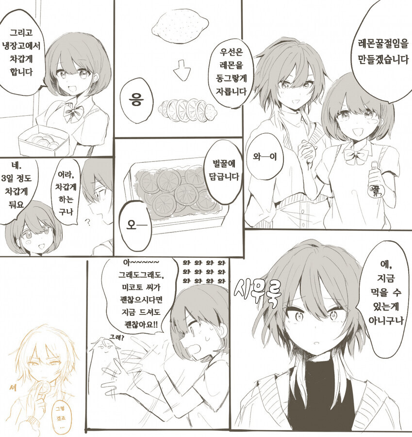 [@] 레몬꿀절임.manhwa_1.jpeg