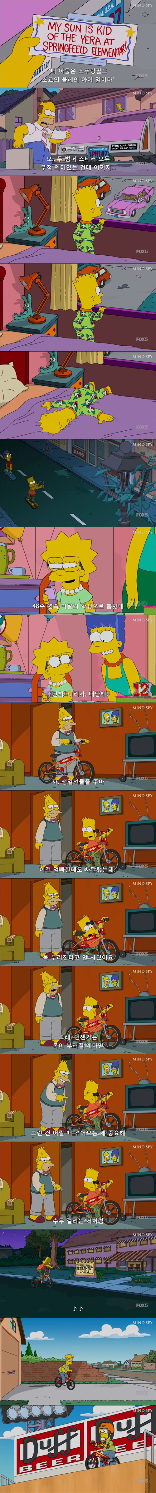 심슨) 바트 심슨의 인생_4.png