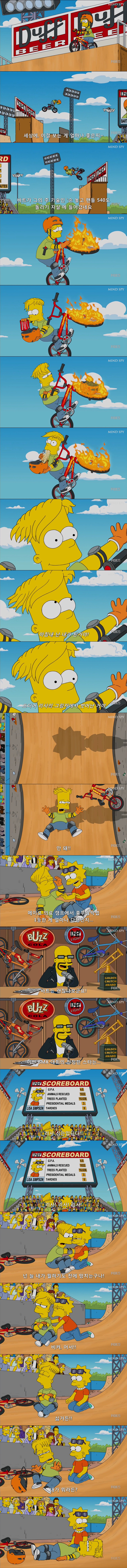 심슨) 바트 심슨의 인생_5.png