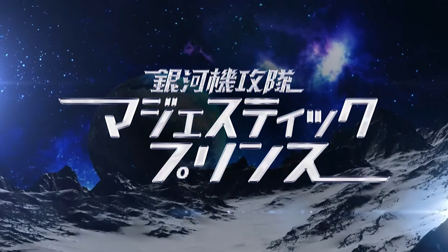 슈퍼로봇대전 30 PV 1탄 캡처샷, 참전작 리스트, 오리지널 주인공 & 메카닉_28.png