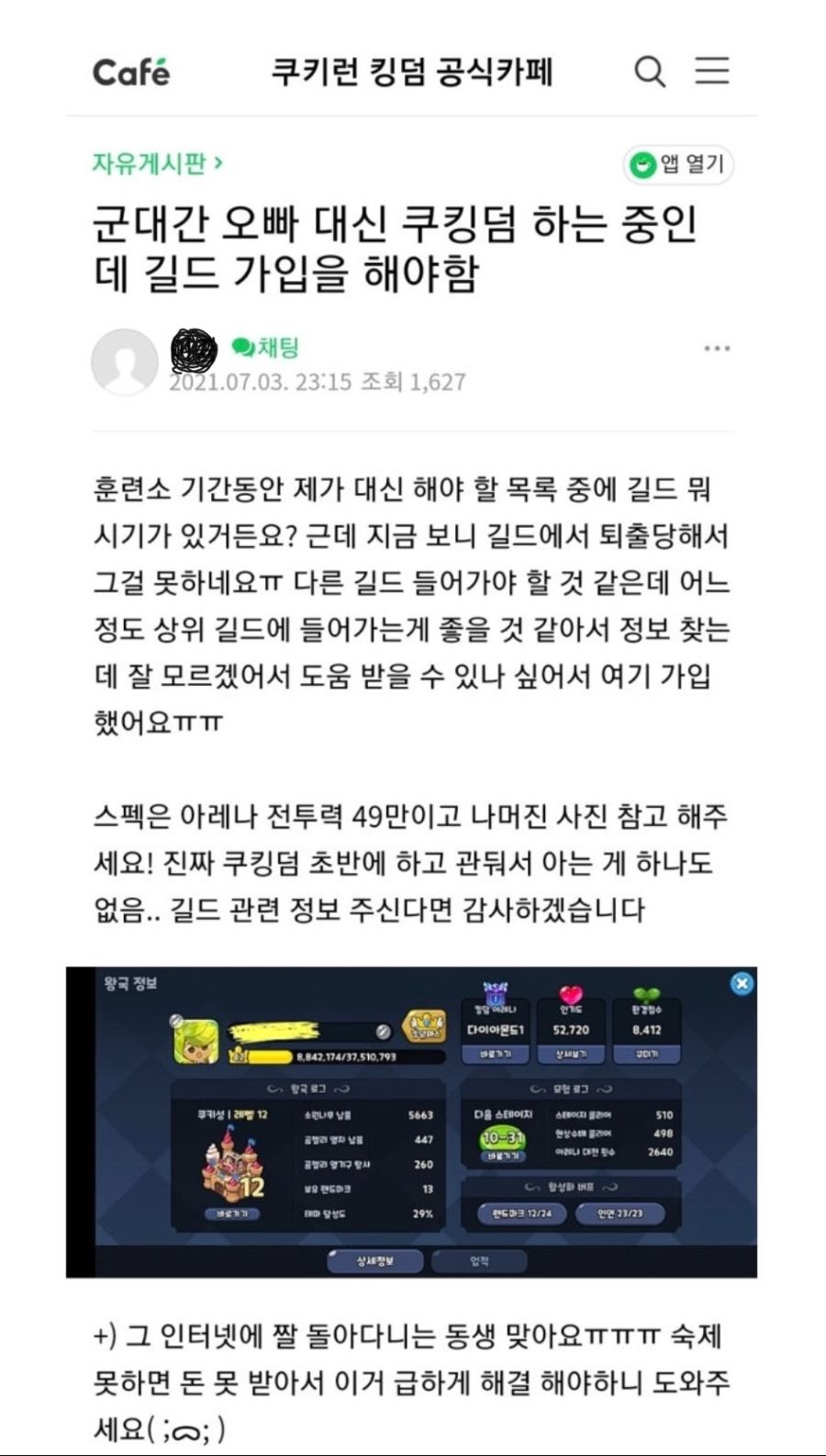 군대간 오빠대신 쿠키런킹덤 하던 여동생 근황.jpg_2.jpg