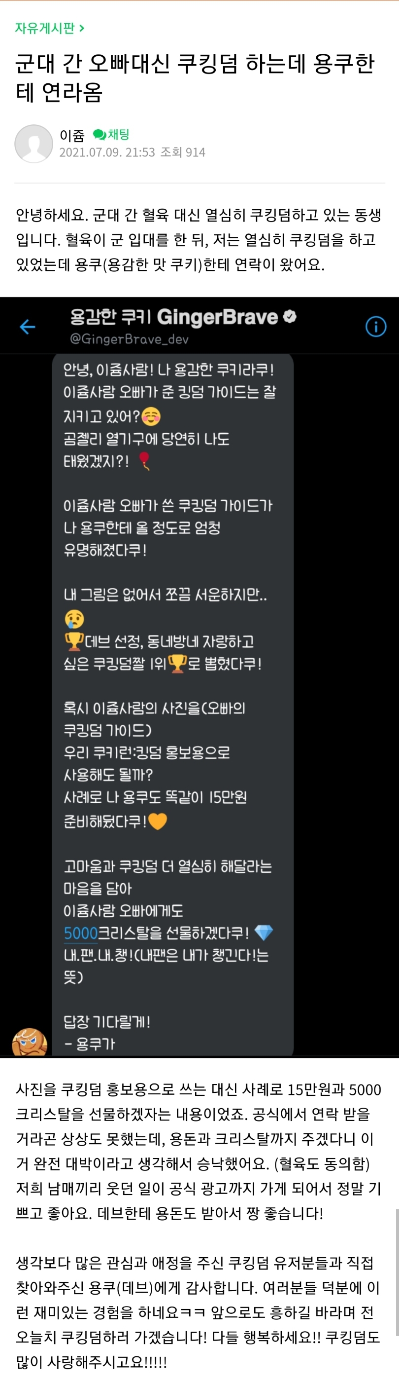 군대간 오빠대신 쿠키런킹덤 하던 여동생 근황.jpg_3.jpg