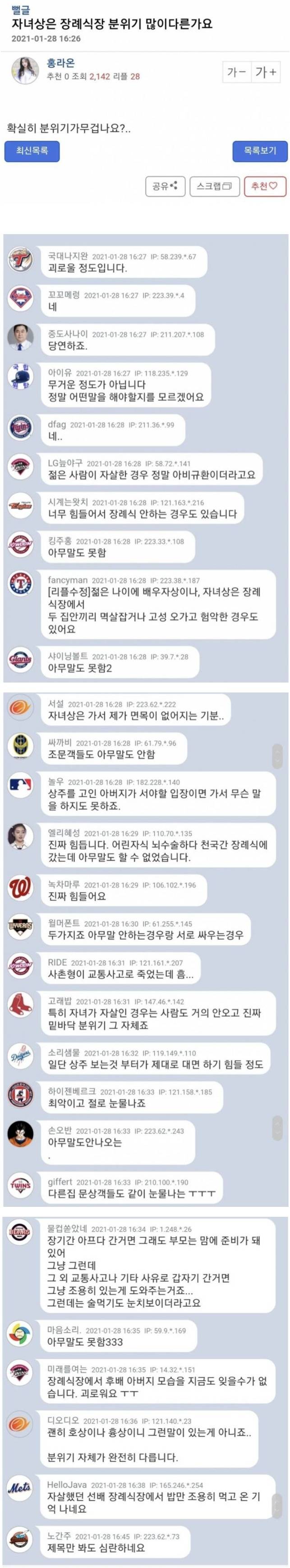 자녀상은 장례식장 분위기 다른가요