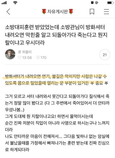 스압)소방관님이 우시더라.jpg_1.jpg