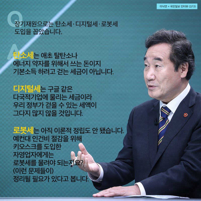 이재명은 자꾸 탄소세로 재원마련한다 ㅈㄹ하는데 이낙연 의원님이 말씀하신거_2.jpg
