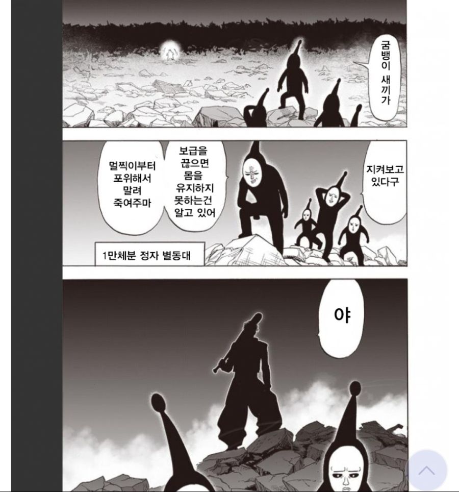 원펀맨)치밀한 검은정자_2.jpg